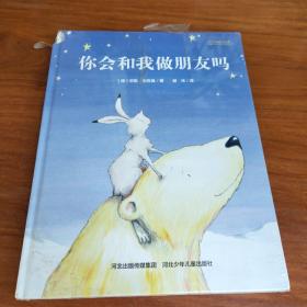 你会和我做朋友吗