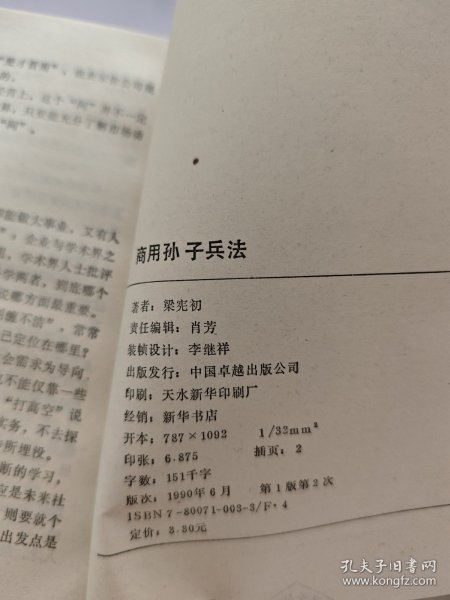 商用孙子兵法:正合奇胜战术总解说