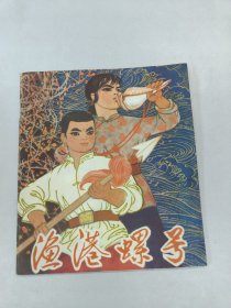 渔港螺号