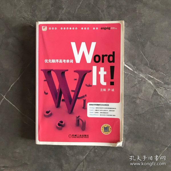 Word it 优先顺序高考单词