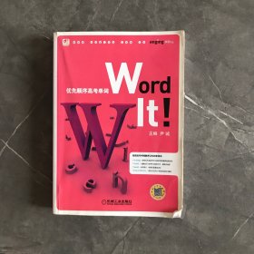 Word it 优先顺序高考单词