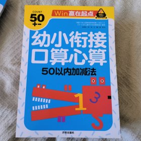 幼小衔接口算心算50以内加减法