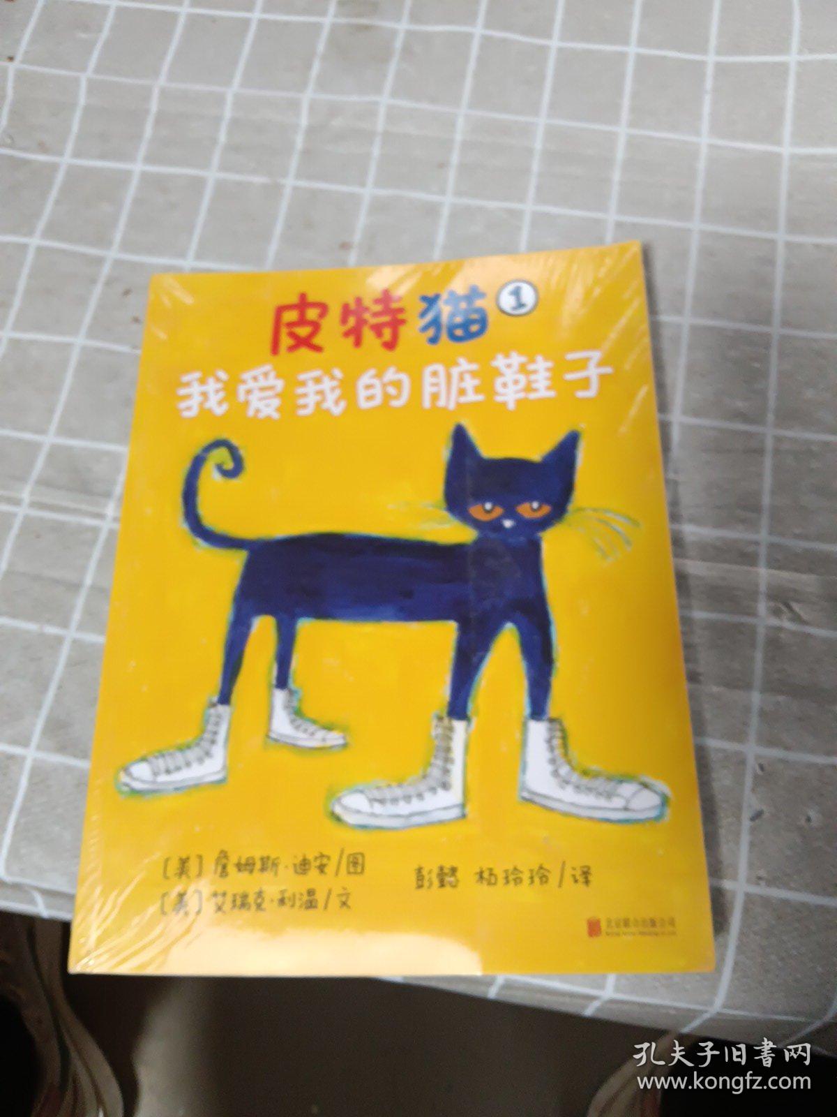 皮特猫 绘本（1-6）