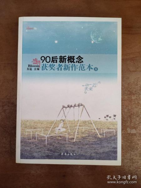 盛开：90后新概念获奖者新作范本8