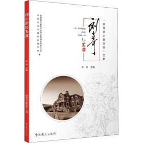 与天津【正版新书】