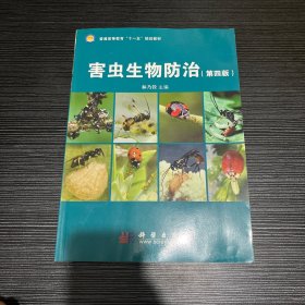 害虫生物防治