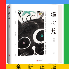 猫心经