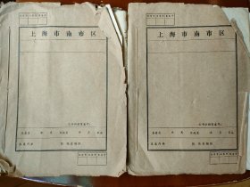 上海 市南中学教职员工工资表  1957年（1-12月份）