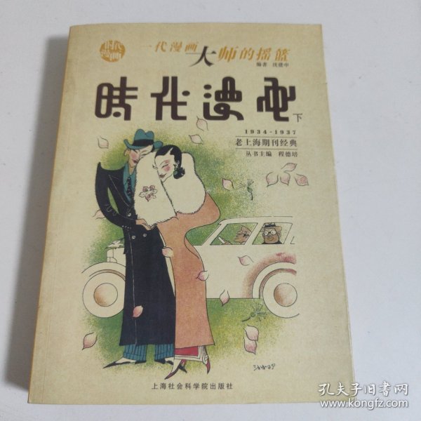 时代漫画（全两册）