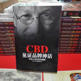 CBD见证品牌神话《打造21世纪黄金睡眠》