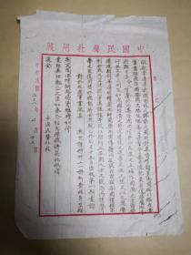中国民声社信件一通      油印本，1932年7月12日，大16开本，尺寸为212*304