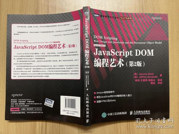 JavaScript DOM编程艺术 （第2版）