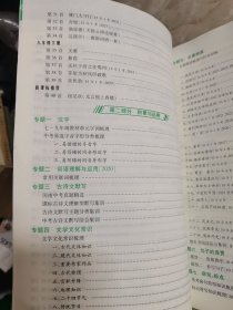 2024河南中考 一本全 中考第一轮总复习 语文 全讲册/全练册（教师用书）