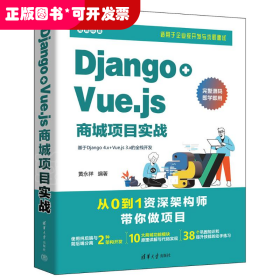 Django+Vue.js商城项目实战