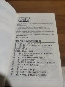 哆啦A梦S历险记特别篇3