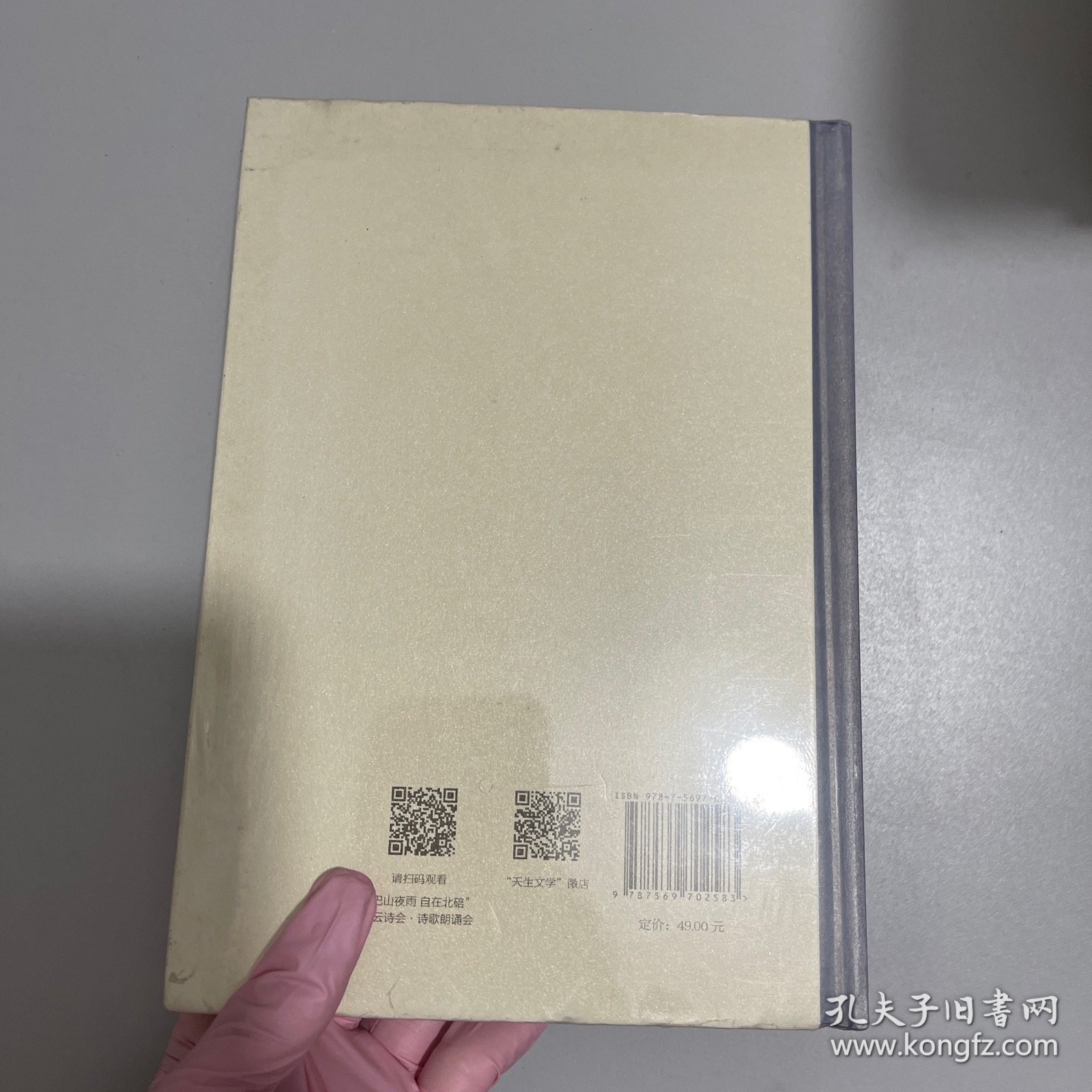 夜雨寄北：首届缙云诗会作品集