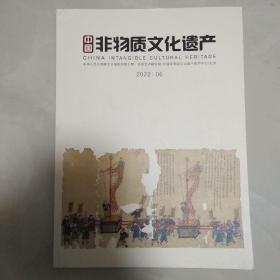 中国非物质文化遗产2022年