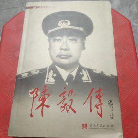 陈毅传