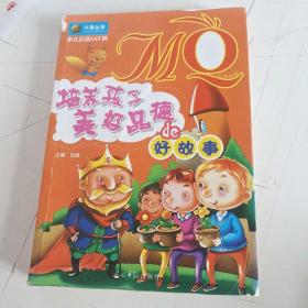 少儿培优Q计划-MQ·培养孩子美好品德