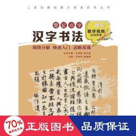 工美创意绘画大师班零起点学汉字书法