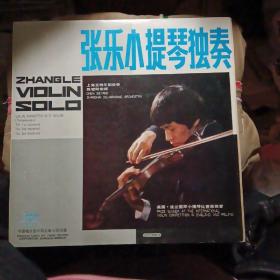 张乐山提琴独奏