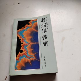 混沌学传奇：CHAOS, Making a New Science
根据1988年Sphere Books版本翻译