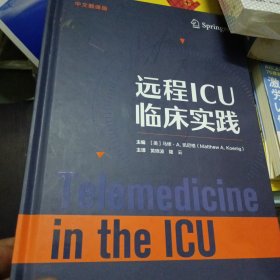 远程ICU临床实践