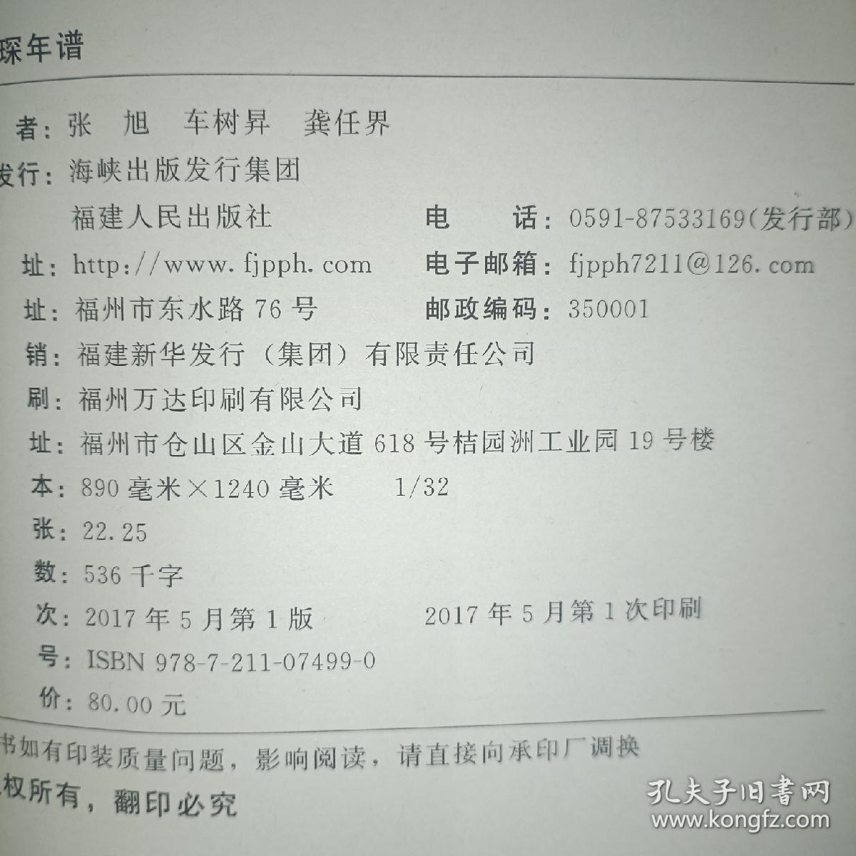 闽人年谱丛书:陈宝琛年谱