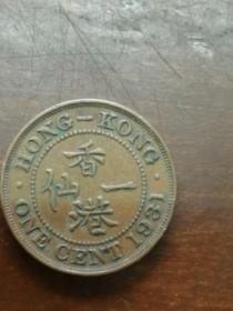 1931年香港 一仙  1仙 铜币