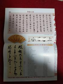 《硬笔缘》《书画市场报》《中国书法家》报纸期刊4张4期合售 沈鸿根 江鸟