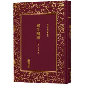 椒生随笔(精)/清末民初文献丛刊 普通图书/文学 (清)王之春 朝华 9787505442566