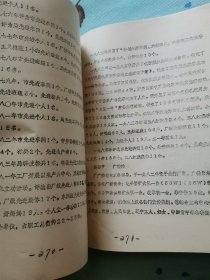 沈阳市石棉制品厂厂志初稿1952一1984。铅印