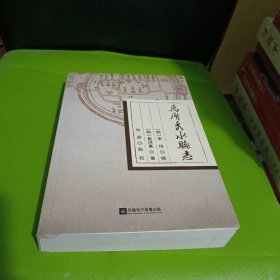 万历秀水县志