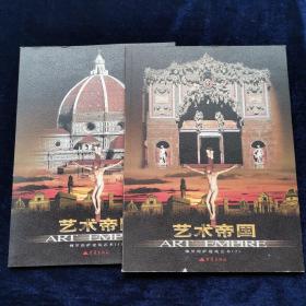 艺术帝国.佛罗伦萨建筑艺术.1.2册（两本合售）