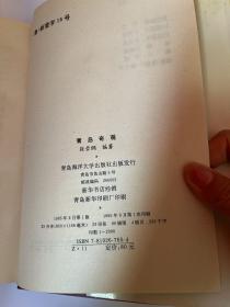 青岛奇观（带作者签名）