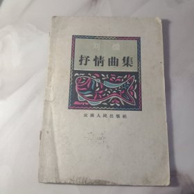 抒情曲集