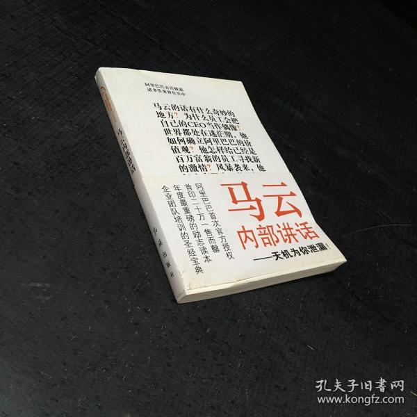 马云内部讲话：关键时，马云说了什么