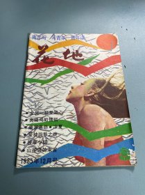 花地1985年12月号