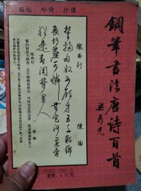 钢笔书法唐诗百首
