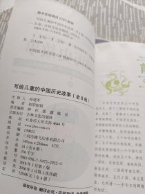 写给儿童的中国历史故事（5）隋·隋炀帝修大运河——唐·智除两强盗