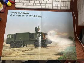 兵器知识 等等 增刊 海报 20张合售  只有海报