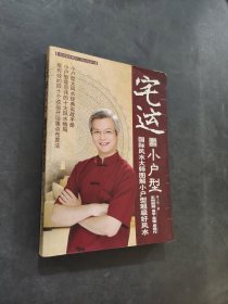 宅運(yùn)之小戶型