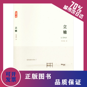 立锥 9787204176762