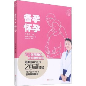 备孕 怀孕【正版新书】