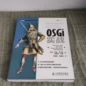 OSGi实战