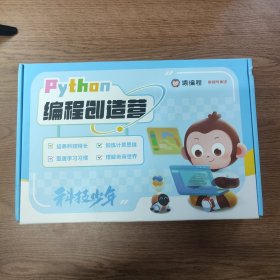 猿编程 科技少年日记（套装4册本合售）