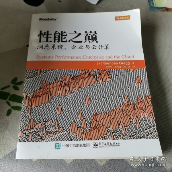 性能之巅：洞悉系统、企业与云计算