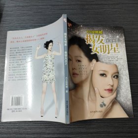 揭发女明星：美容大王2