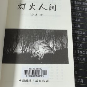 灯火人间