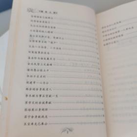 中华传统美德修养文库（舍身求义，奋发图强，服务人民）